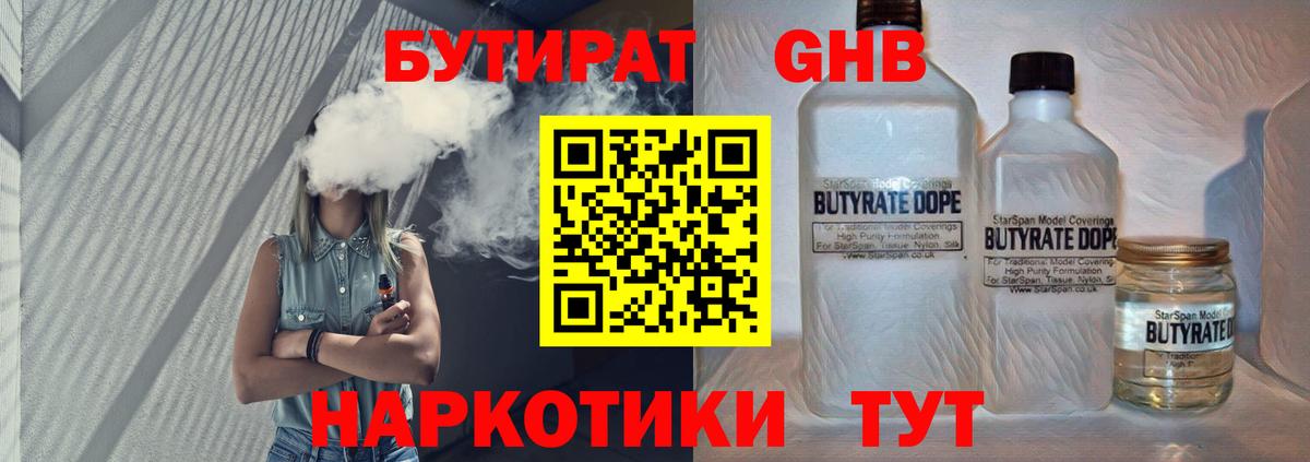 БУТИРАТ оксана Новотроицк