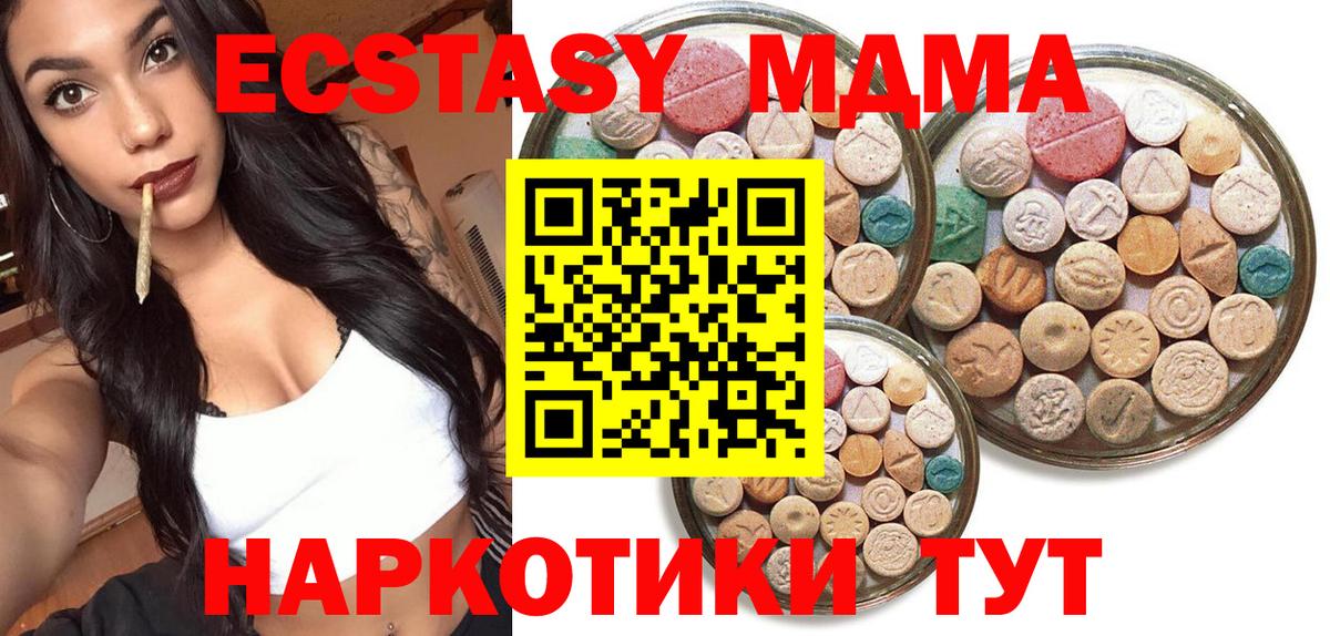 ЭКСТАЗИ Cube  shop клад  Вход с VPN  Новотроицк  ЭКСТАЗИ 280мг  Ecstasy 