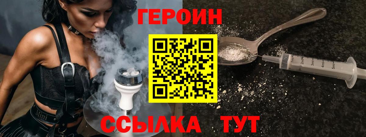 Героин афганец  Вход с VPN  Героин  Новотроицк 