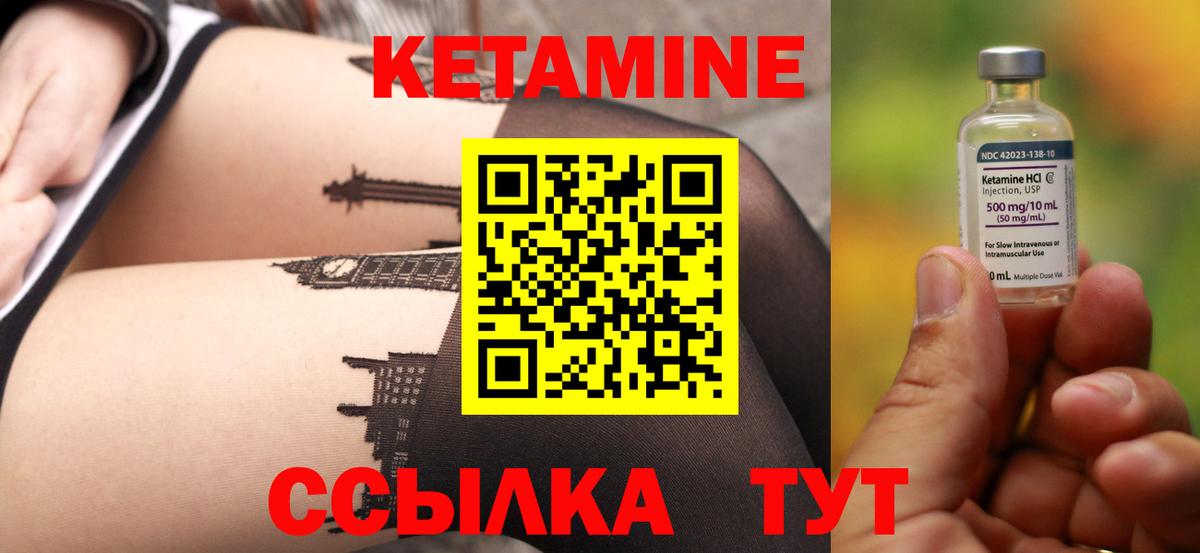 КЕТАМИН VHQ Новотроицк