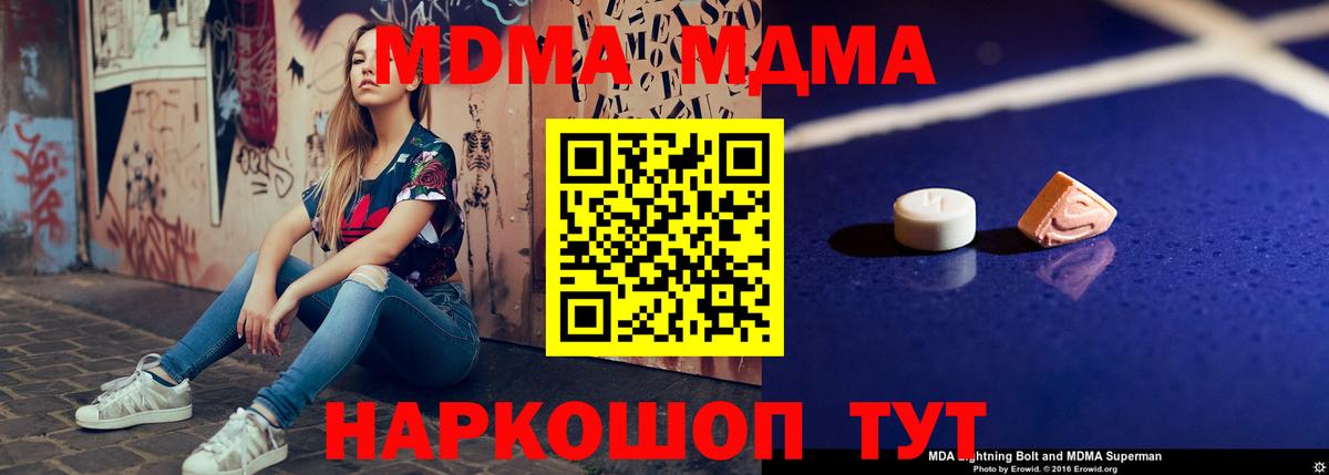 Новотроицк  MDMA crystal  МДМА  Вход с VPN  MDMA молли 