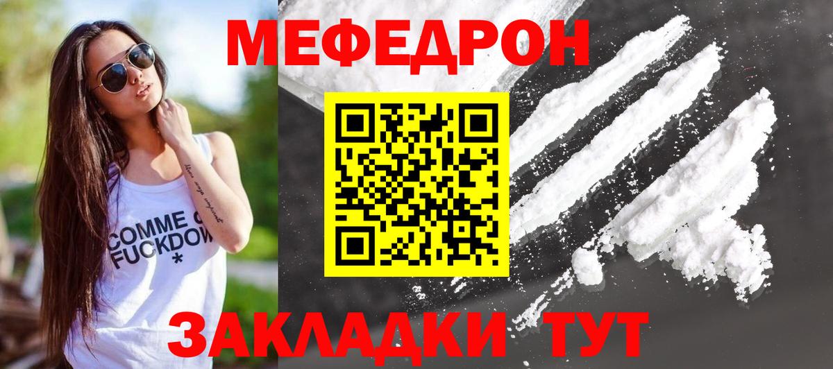 МЯУ-МЯУ мука  Мефедрон  Новотроицк  Мефедрон VHQ  Вход с VPN 