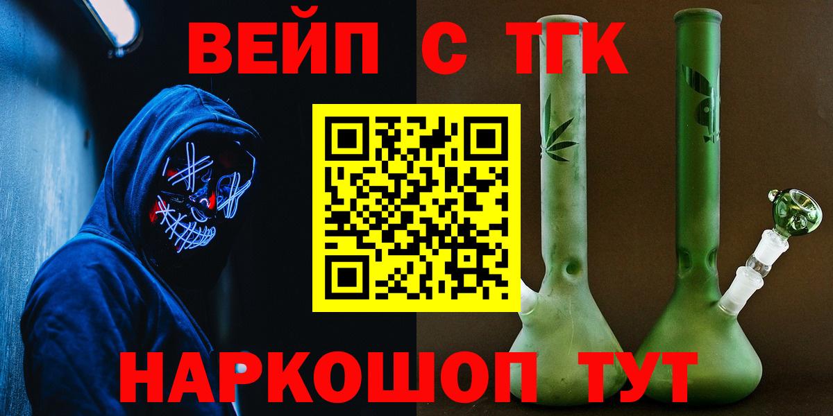 ТГК концентрат  Вход с VPN  ТГК концентрат  Новотроицк 